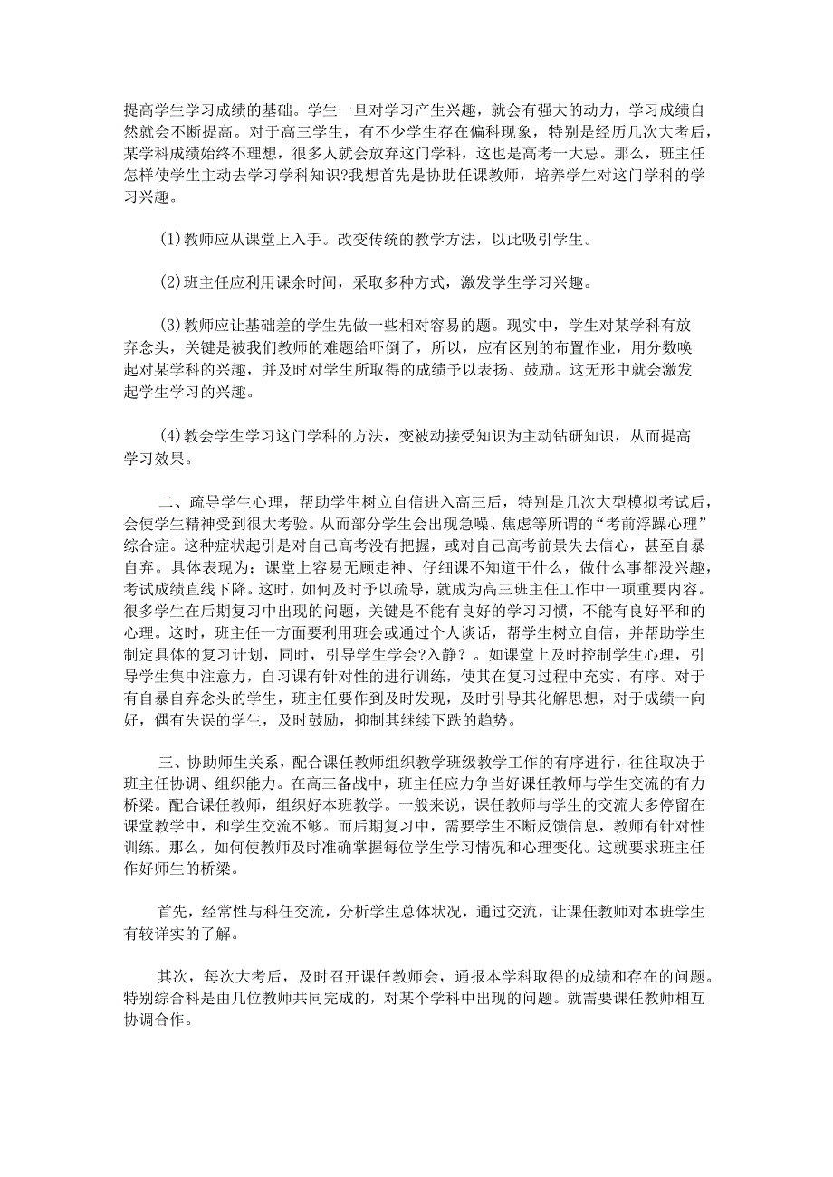 学校优秀班主任工作总结内容范文汇总.docx_第3页