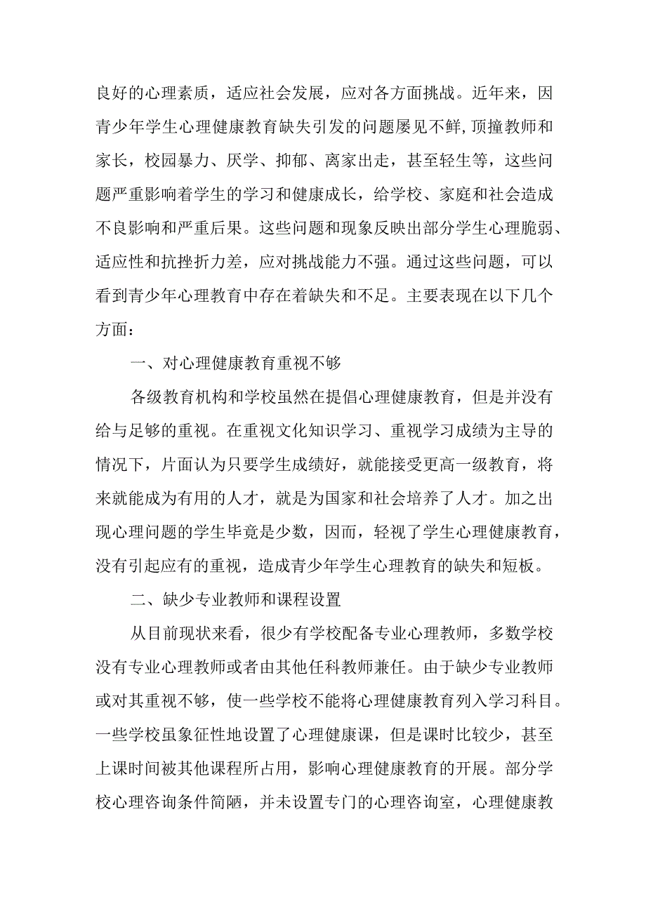 市人大代表提案“关于加强青少年学生心理健康教育的议案”.docx_第2页