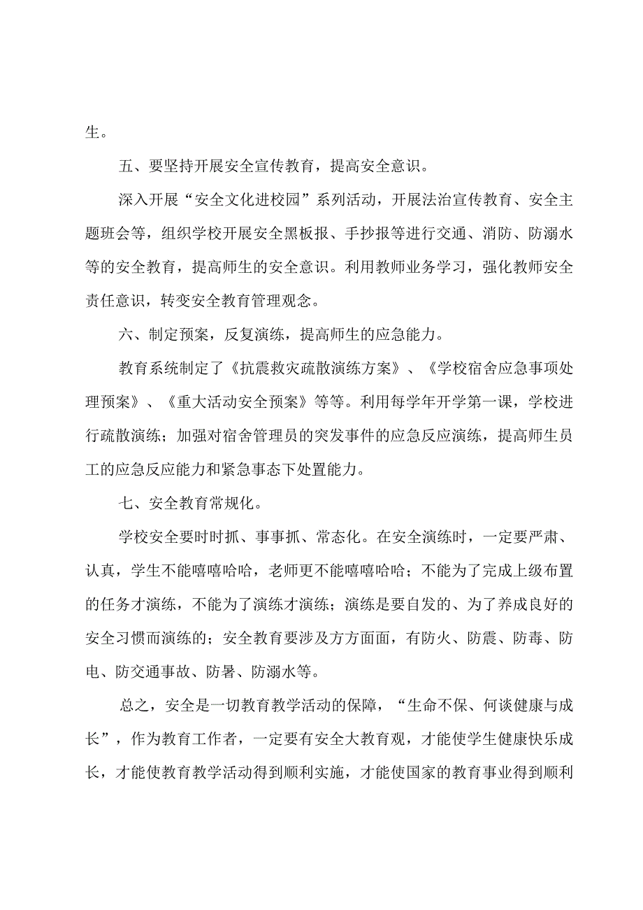 学校安全稳定工作培训的心得体会（3篇）.docx_第3页