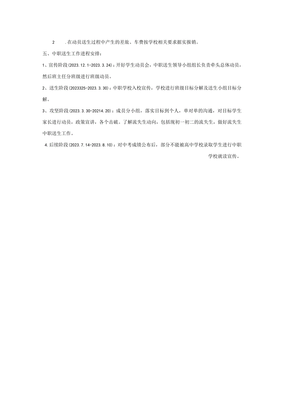 学校中职送生工作方案.docx_第2页