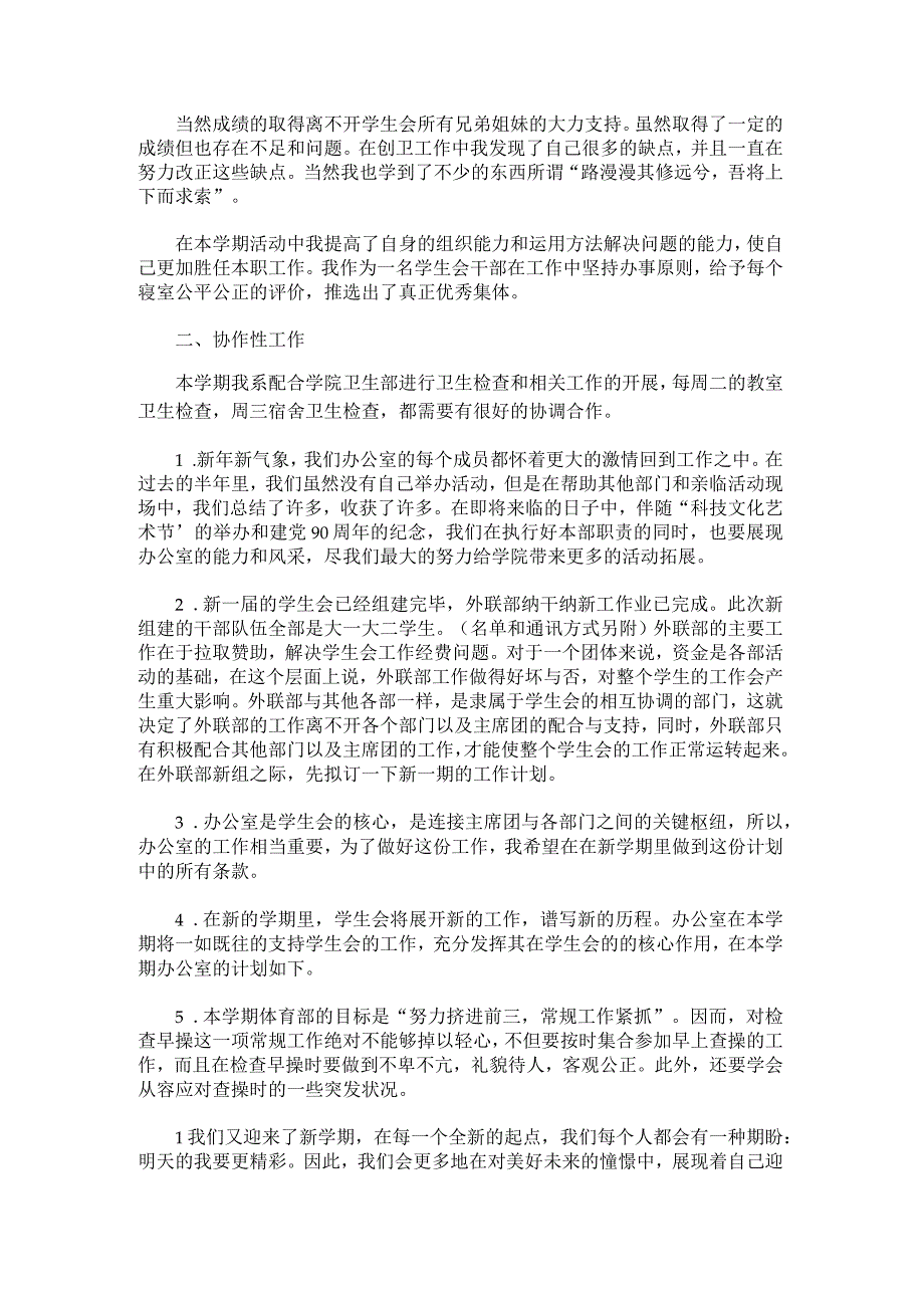 学生会工作计划卫生部范文汇总.docx_第2页