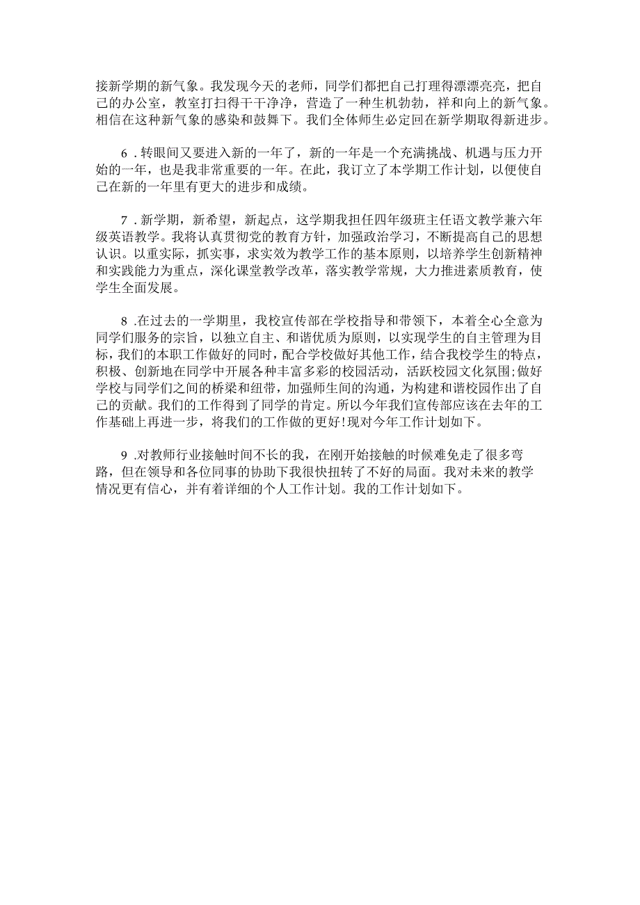 学生会工作计划卫生部范文汇总.docx_第3页