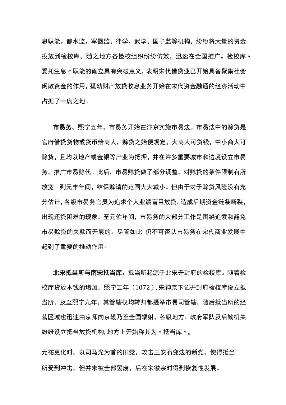 宋代“红肥绿瘦”的借贷市场.docx_第2页