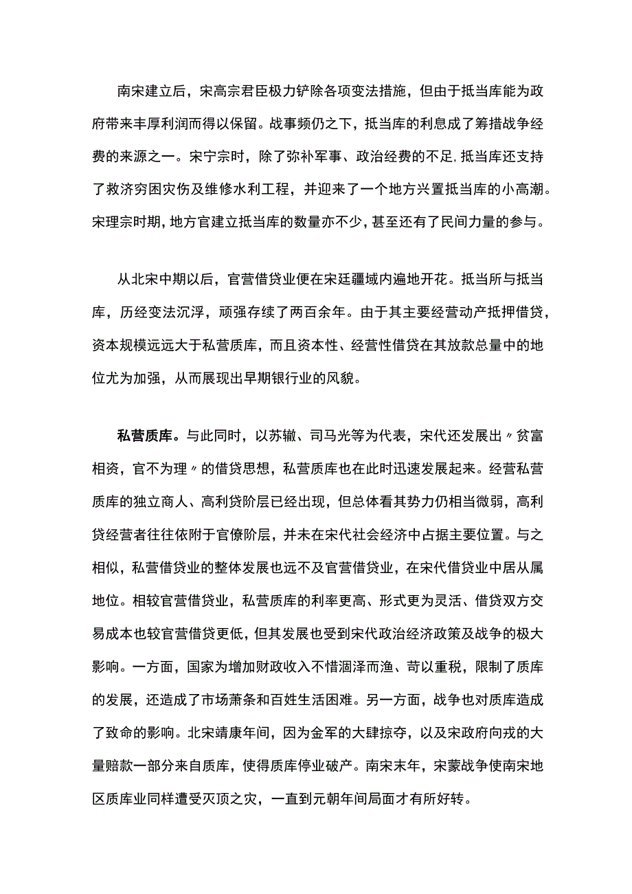 宋代“红肥绿瘦”的借贷市场.docx_第3页