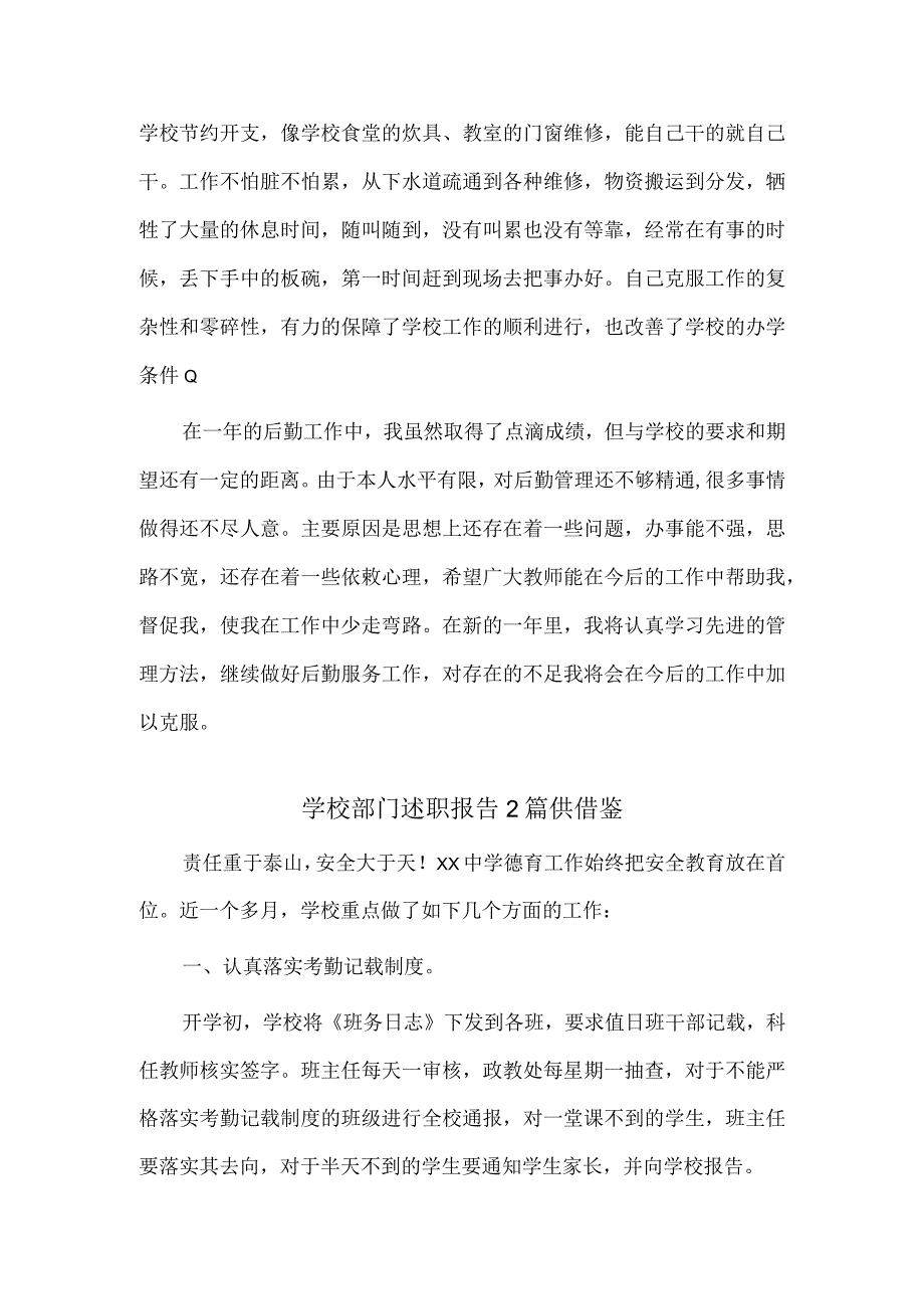 学校部门述职报告2篇供借鉴.docx_第2页