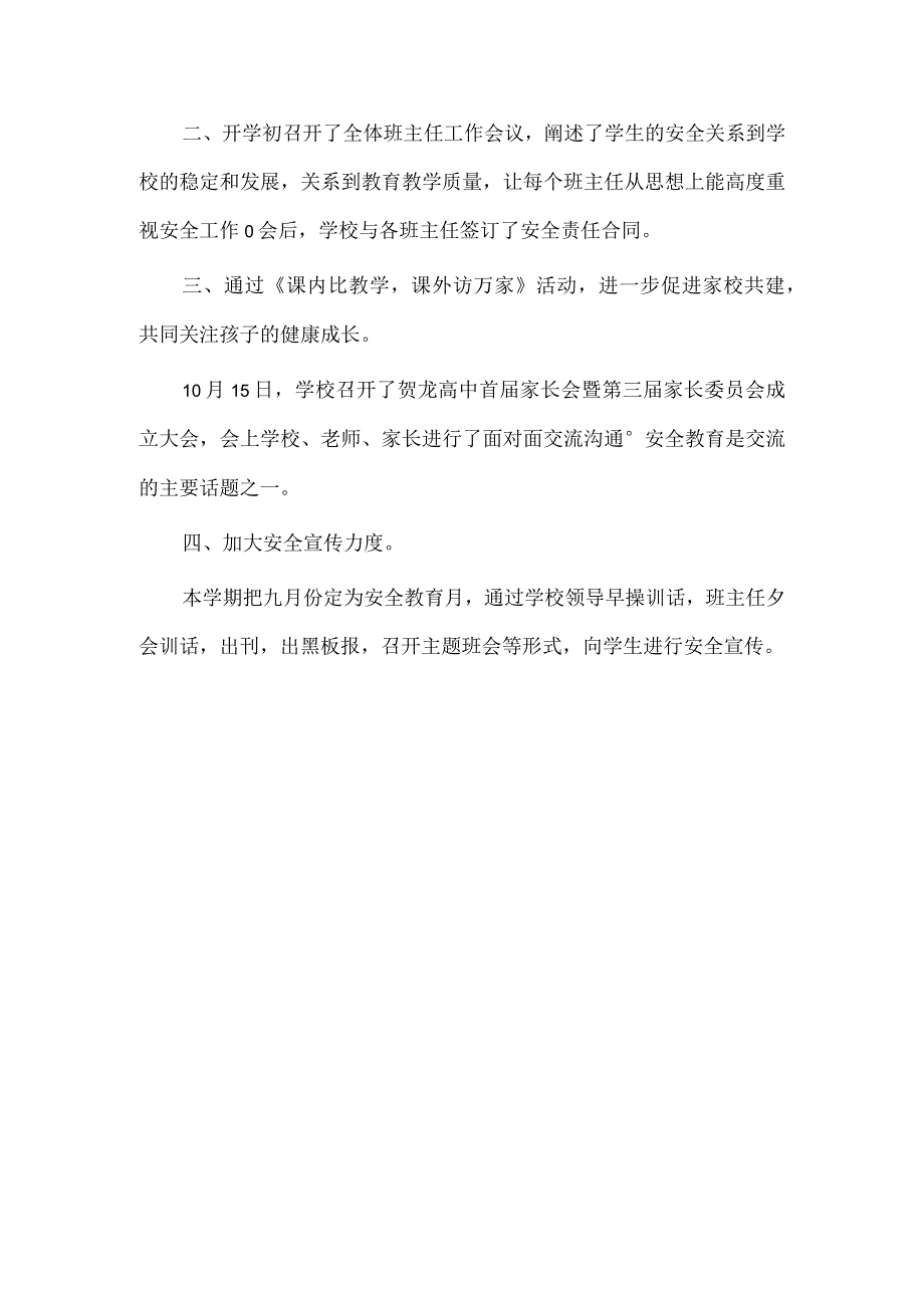 学校部门述职报告2篇供借鉴.docx_第3页