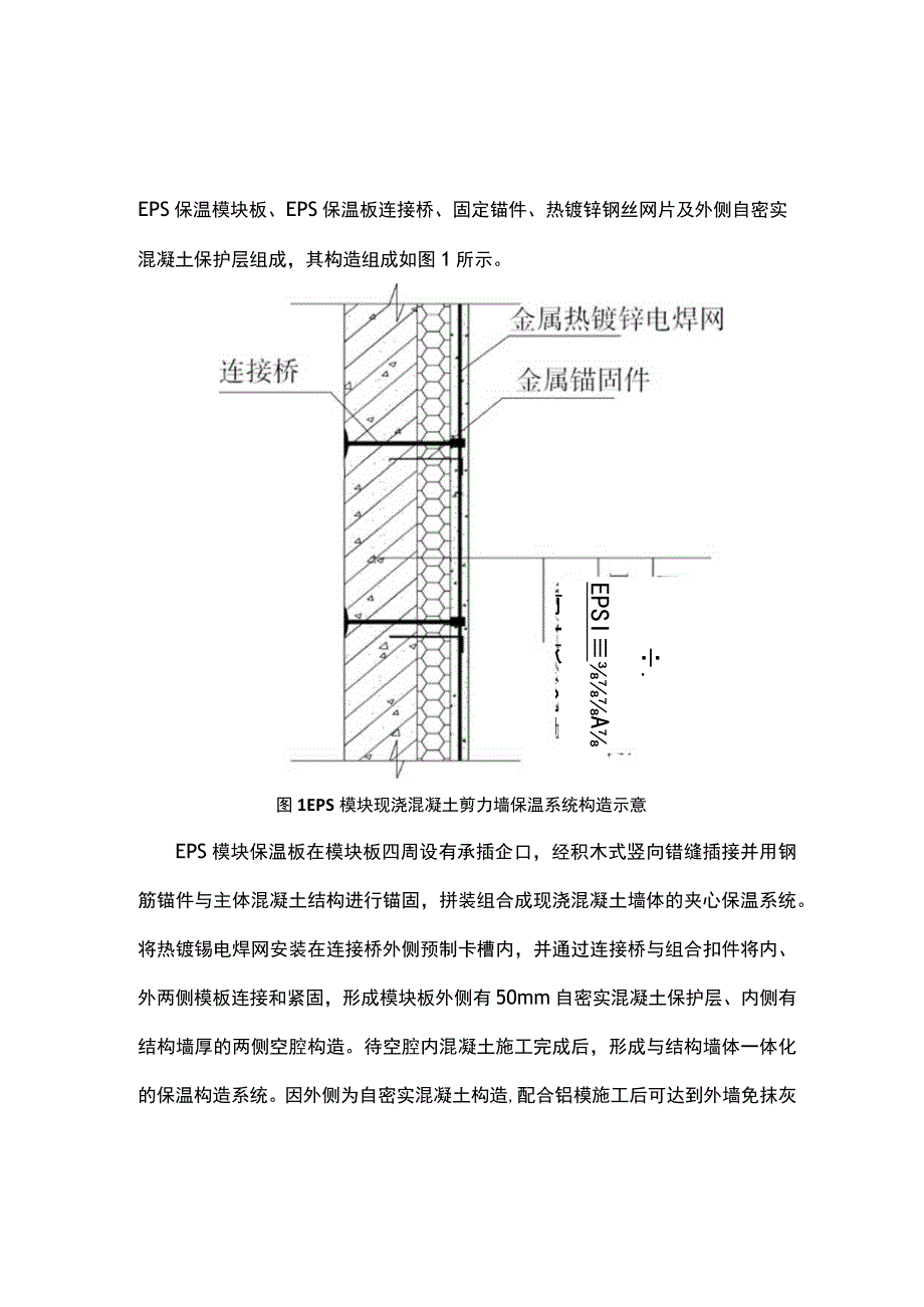 外墙保温结构一体化构造施工工艺应用分析.docx_第2页