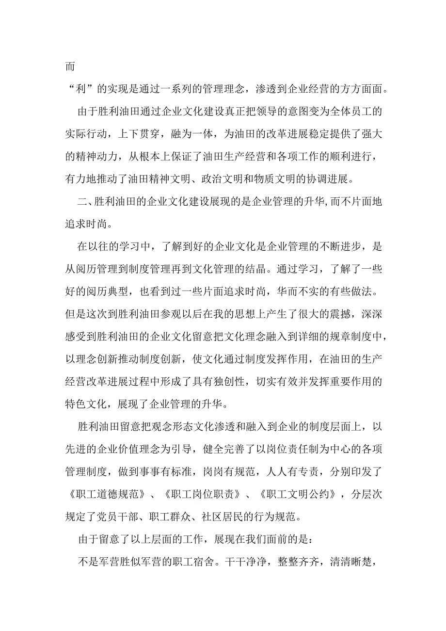 孝和文化心得体会模板5篇.docx_第3页