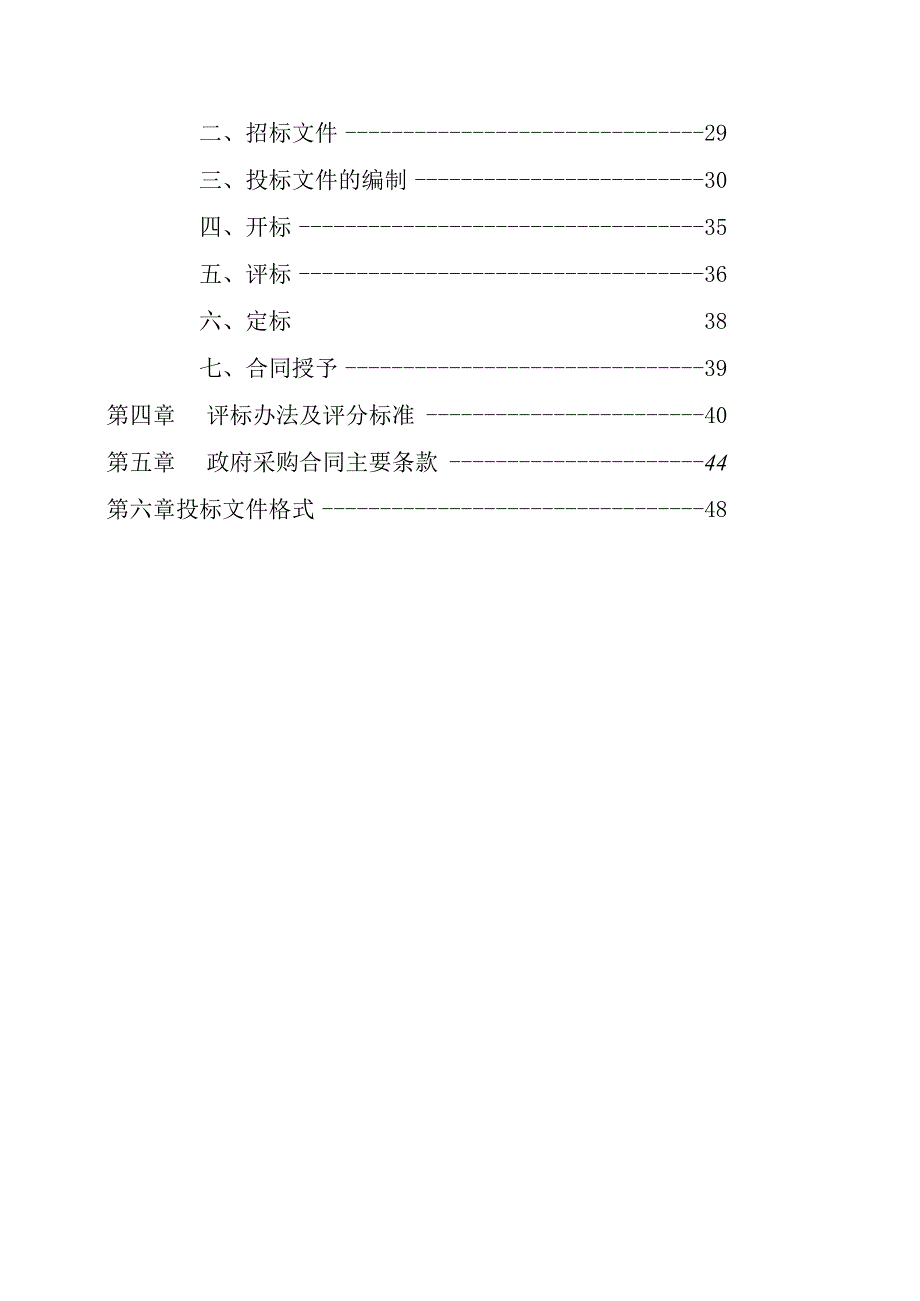 小学专用教室设备采购项目招标文件.docx_第3页