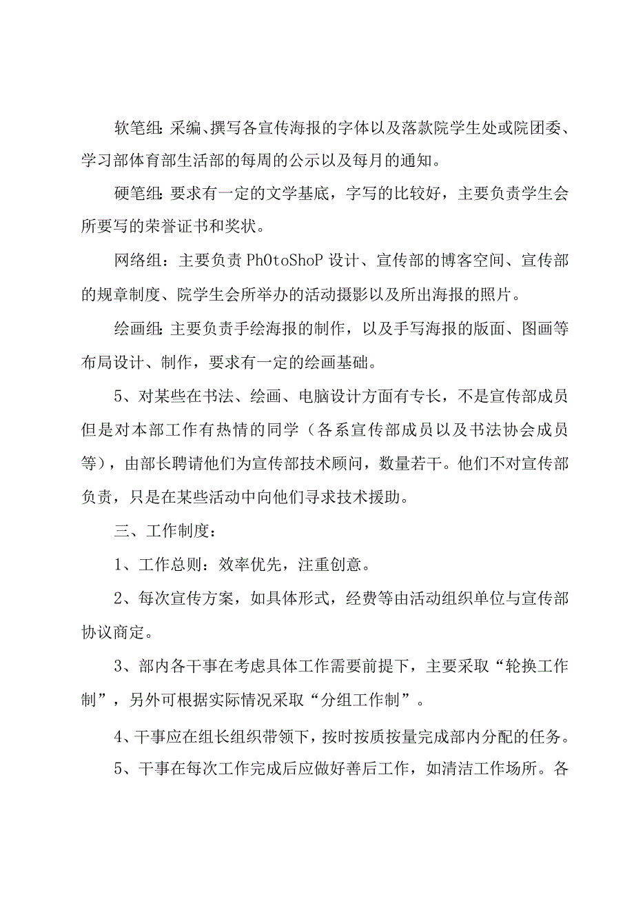 学生会宣传部个人工作计划范文（16篇）.docx_第2页