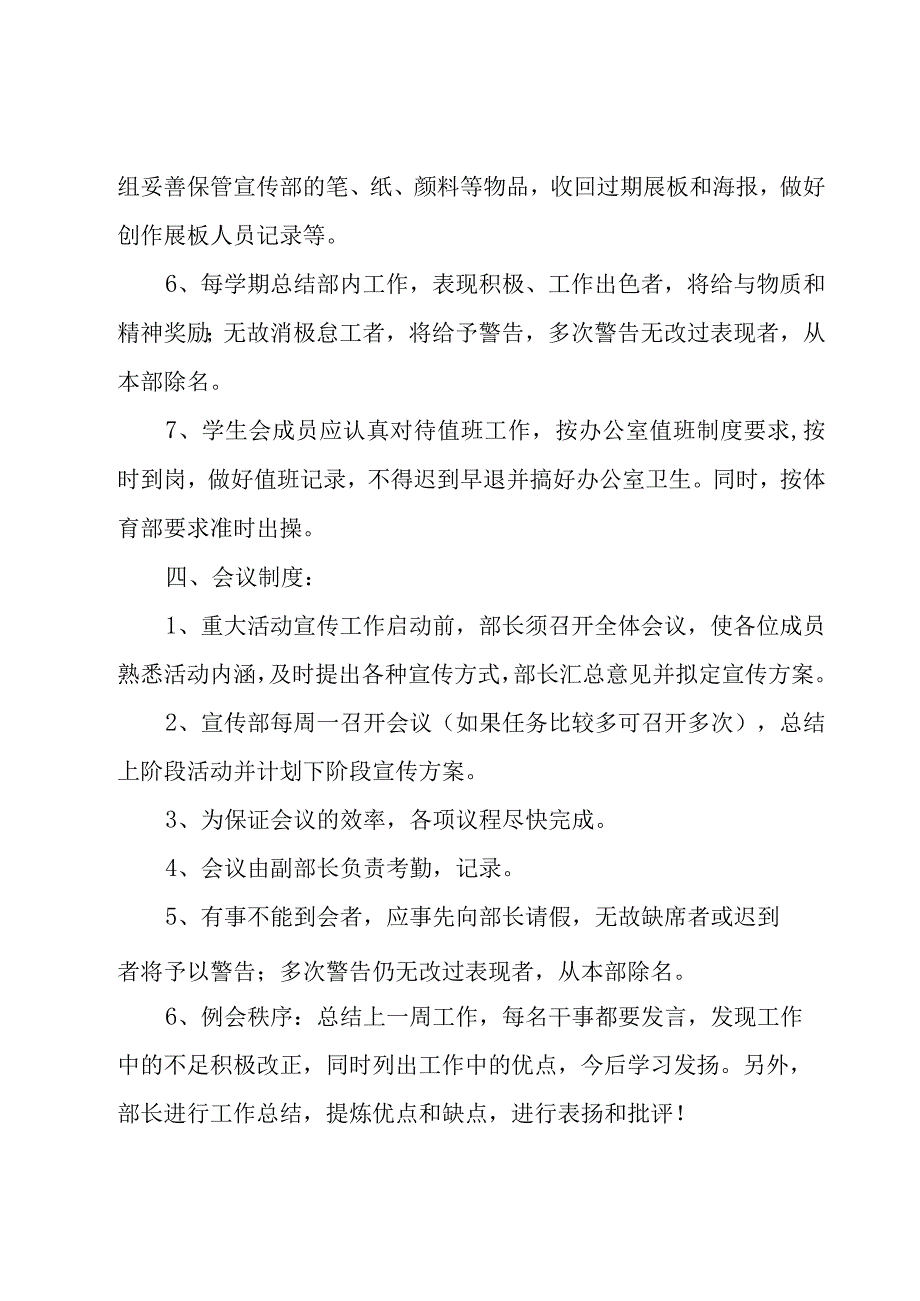 学生会宣传部个人工作计划范文（16篇）.docx_第3页