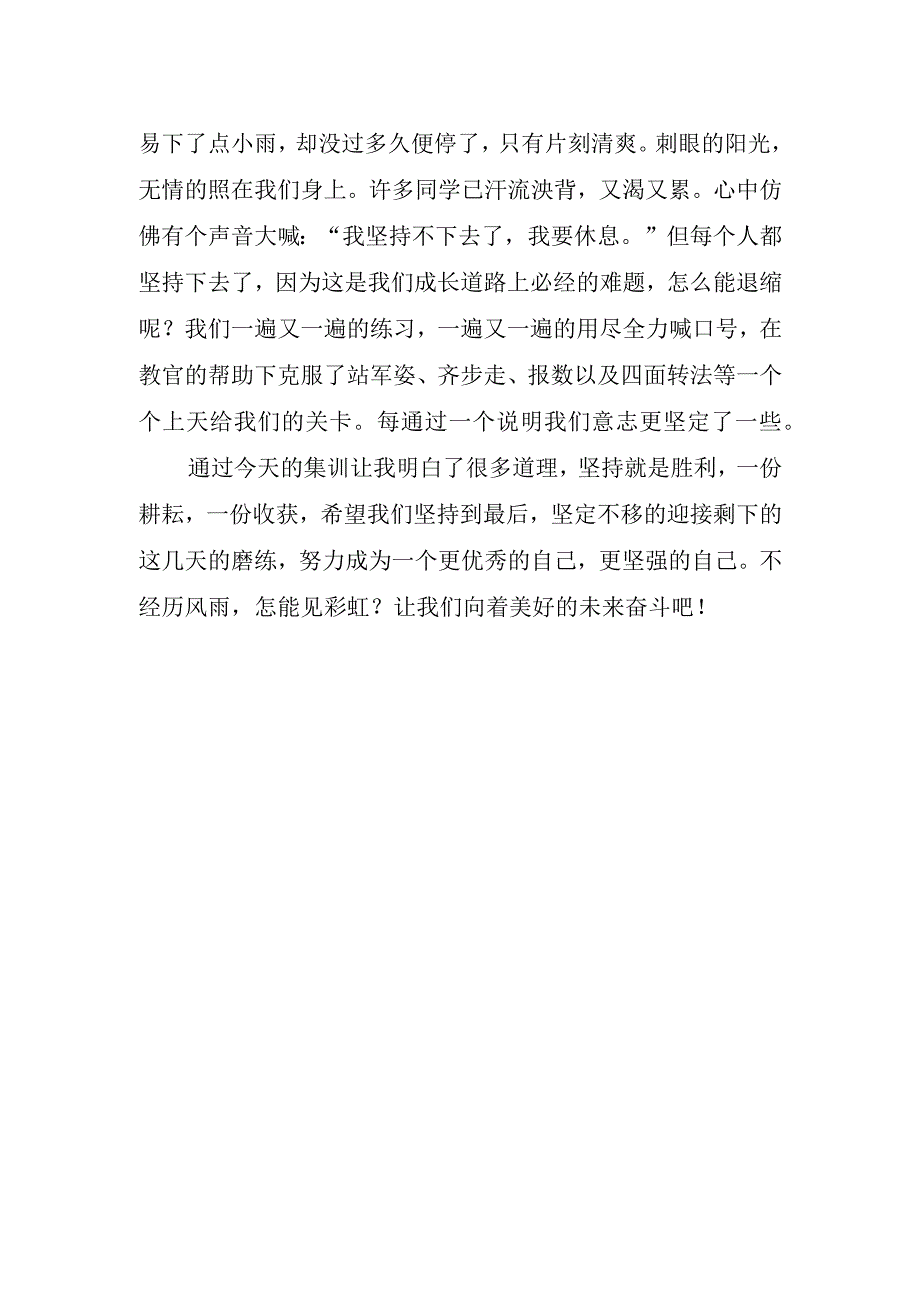 学生军训心得体会(2).docx_第2页