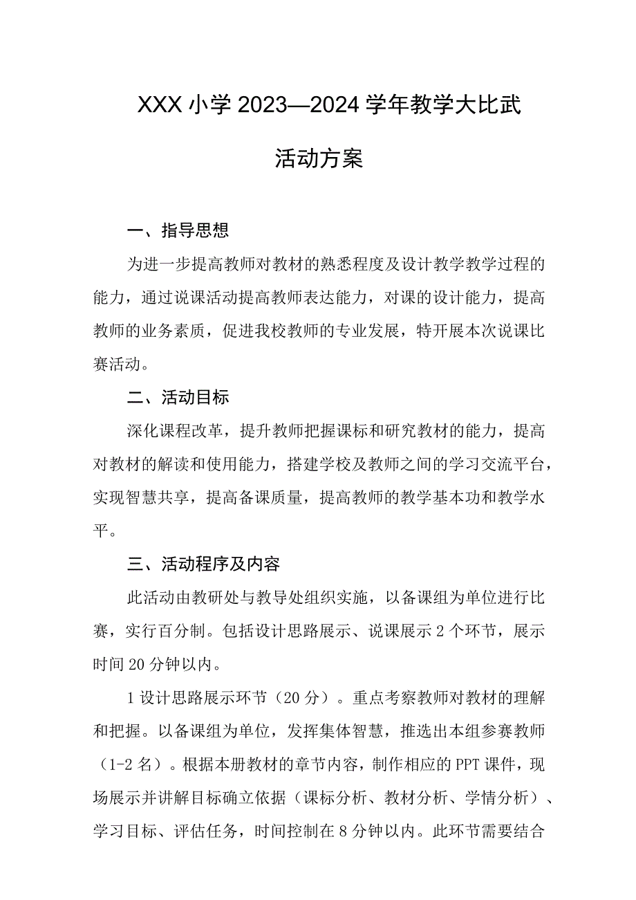 小学2023—2024学年教学大比武活动方案.docx_第1页