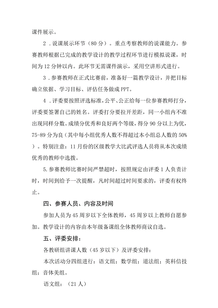 小学2023—2024学年教学大比武活动方案.docx_第2页