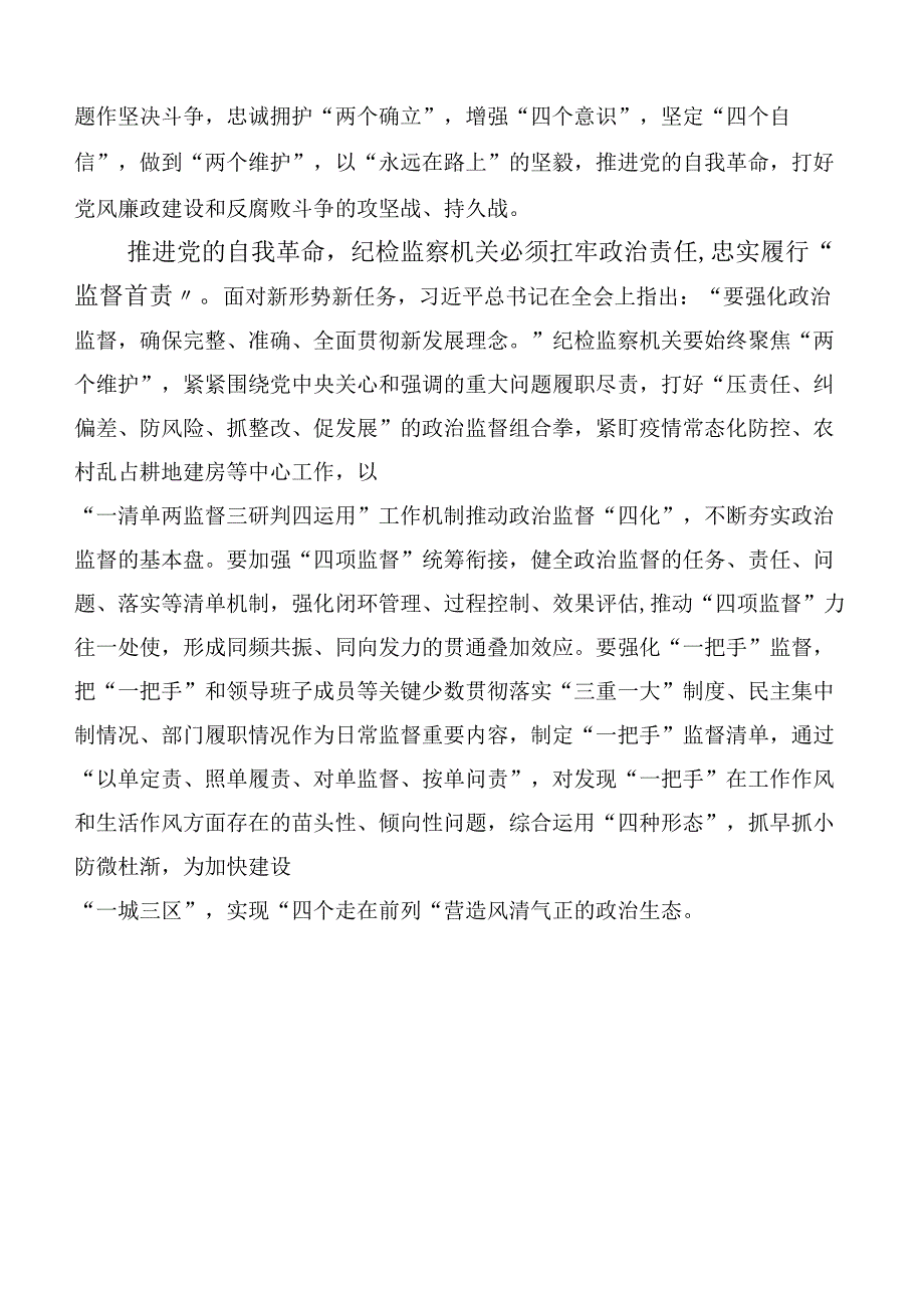 学习2023年论党的自我革命研讨交流发言材10篇汇编.docx_第3页