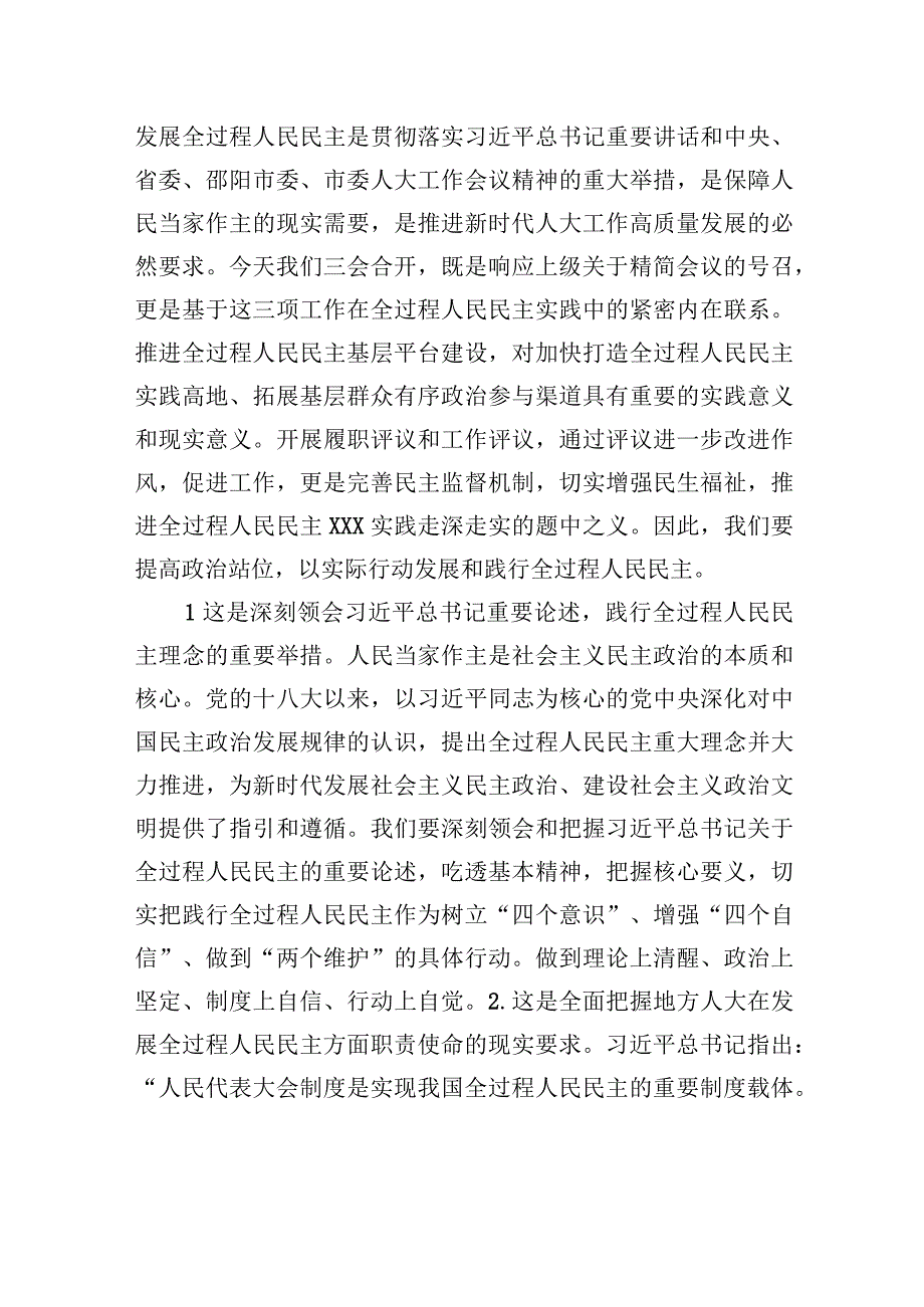 市人大常委会党组书记、主任在全过程人民民主基层平台建设、履职评议推进暨自然资源工作评议动员大会上的讲话.docx_第2页