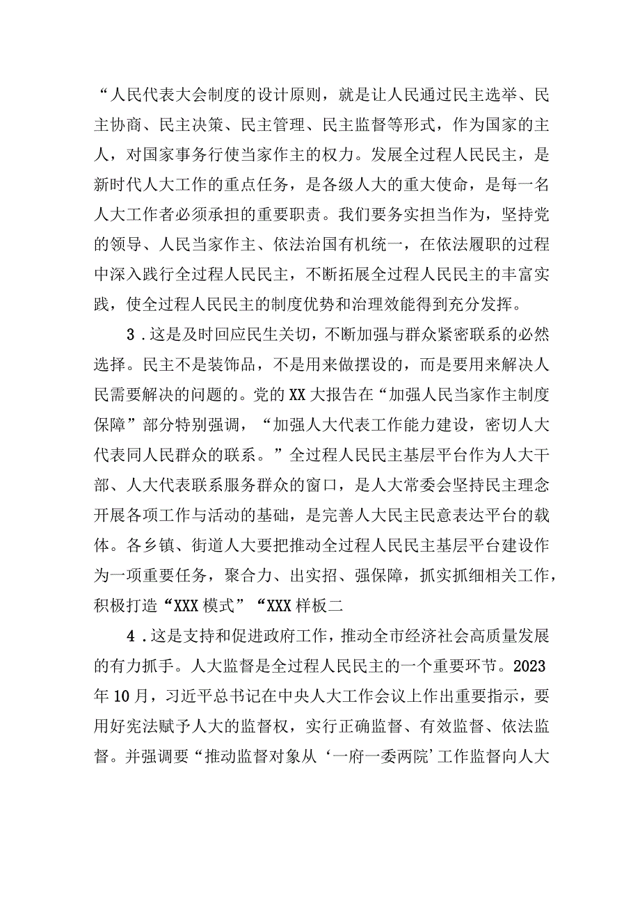 市人大常委会党组书记、主任在全过程人民民主基层平台建设、履职评议推进暨自然资源工作评议动员大会上的讲话.docx_第3页