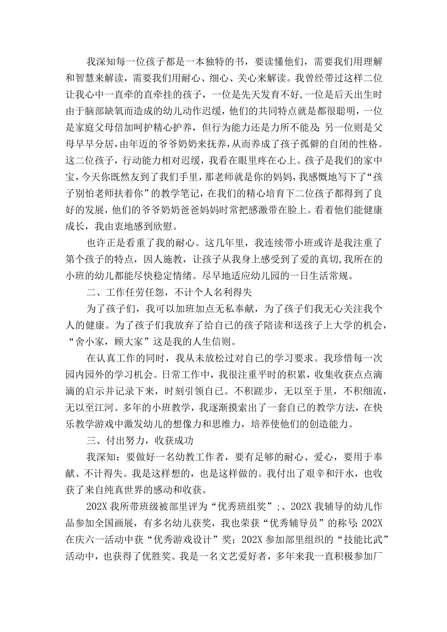 市优秀教师先进事迹材料范文（通用23篇）.docx_第2页