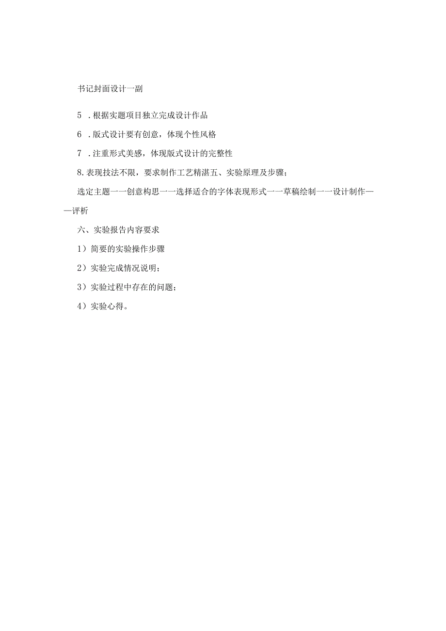 字体与版式设计实训指导手册.docx_第3页