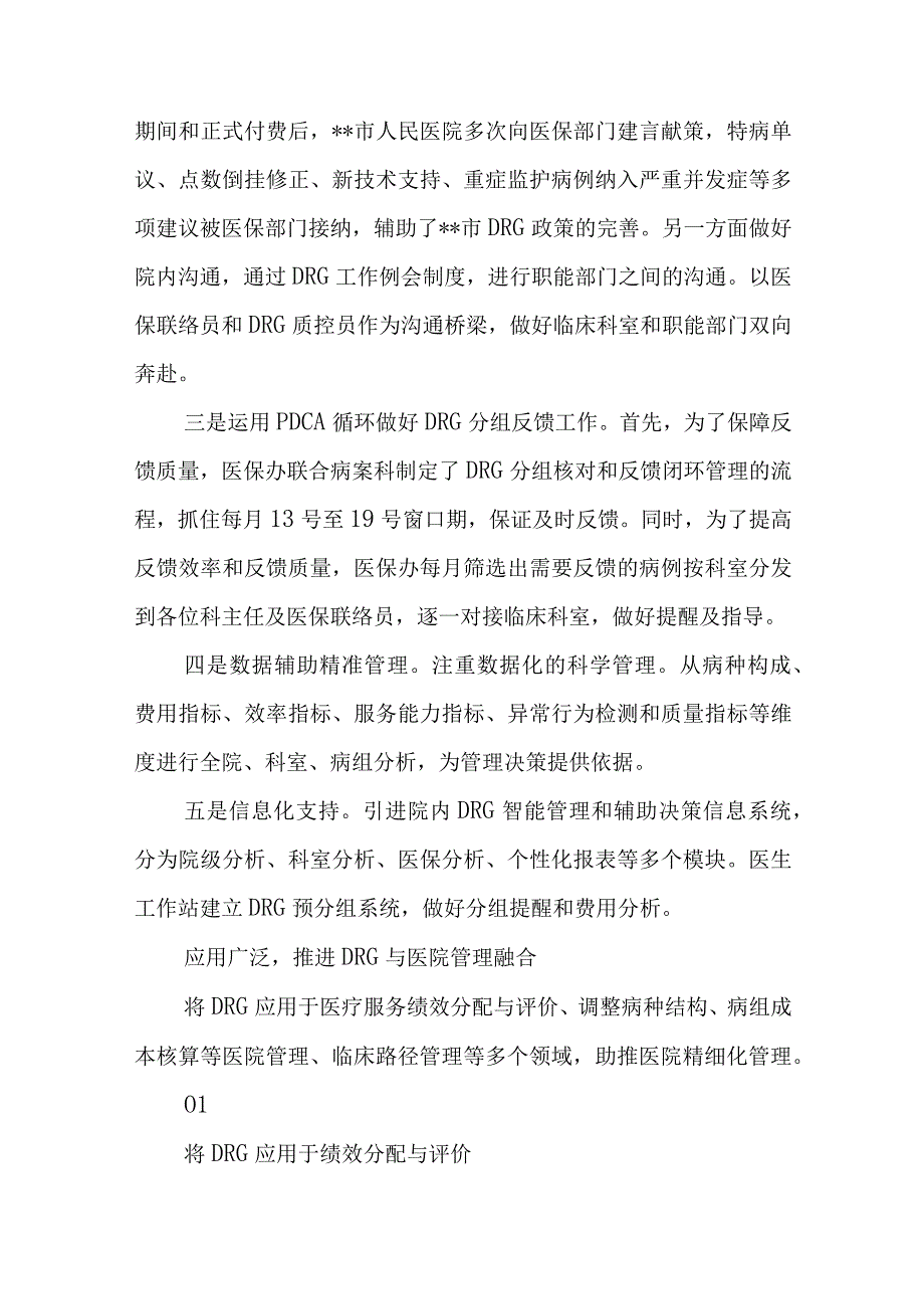 市人民医院医保DRG精细化管理实践.docx_第2页