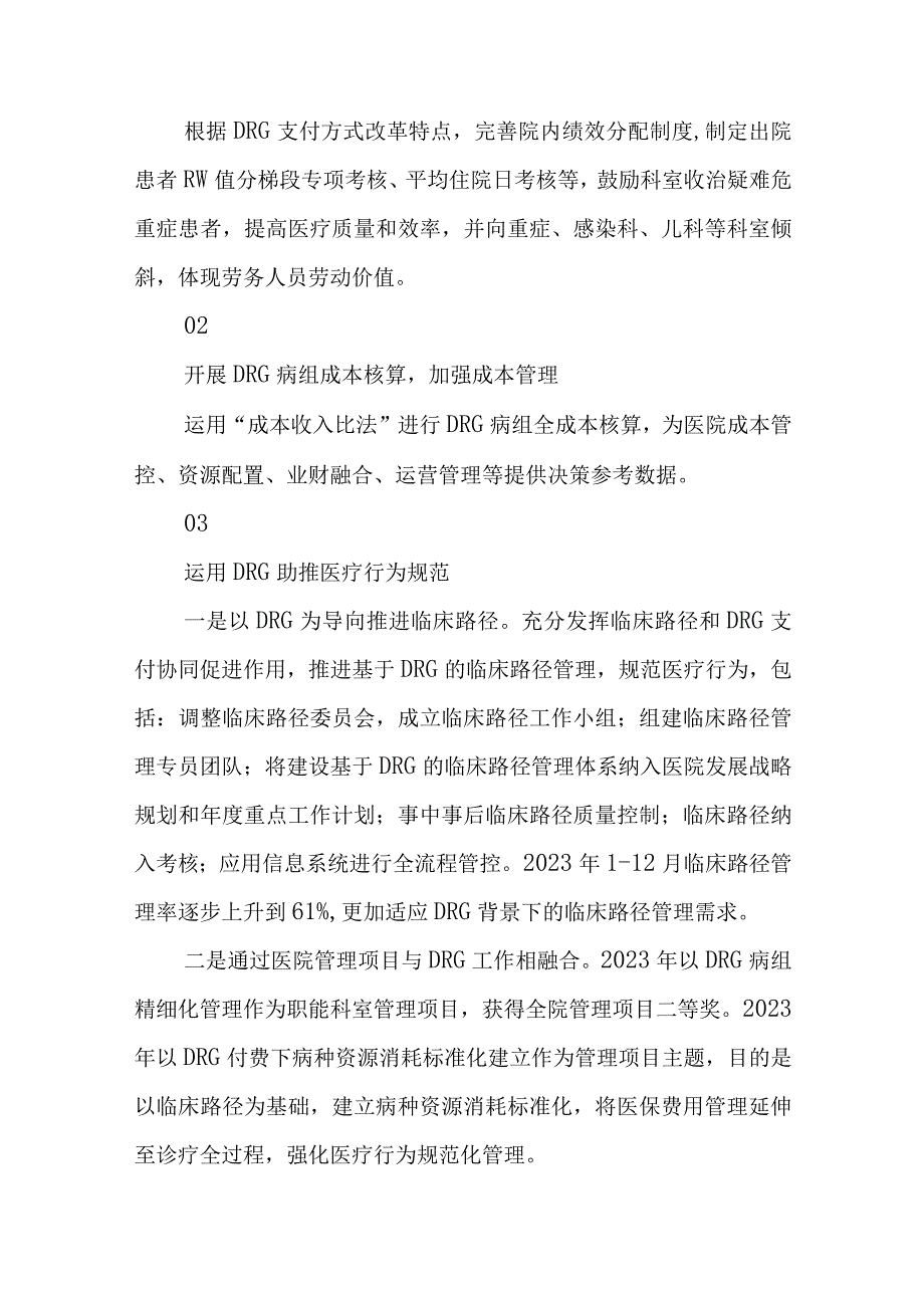 市人民医院医保DRG精细化管理实践.docx_第3页