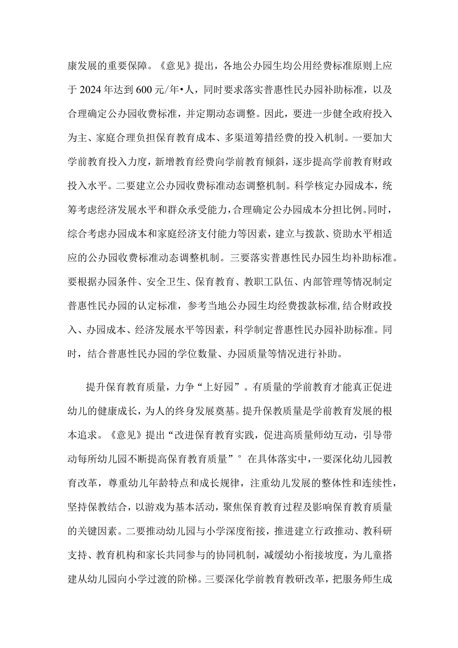 学习领会《关于实施新时代基础教育扩优提质行动计划的意见》心得体会发言稿.docx_第2页