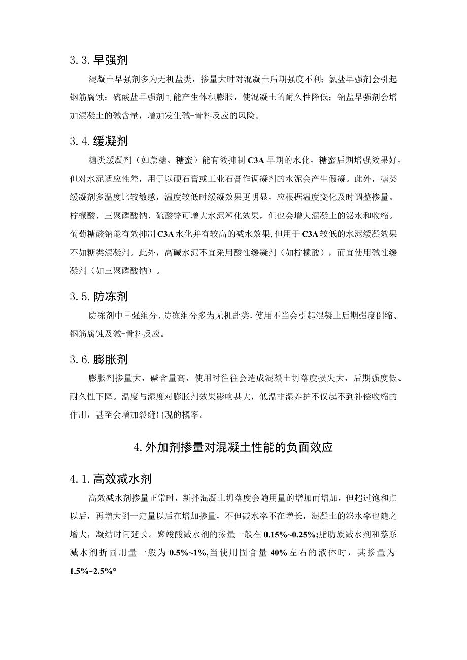 外加剂对混凝土性能可能产生的负面效应.docx_第3页