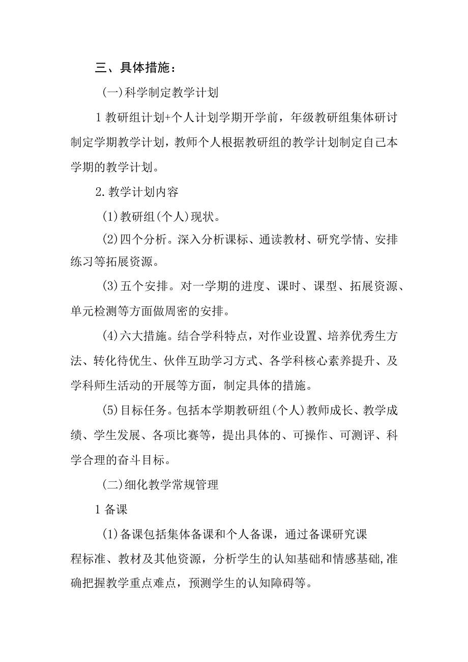 小学2023-2024第一学期教学计划及实施方案.docx_第2页