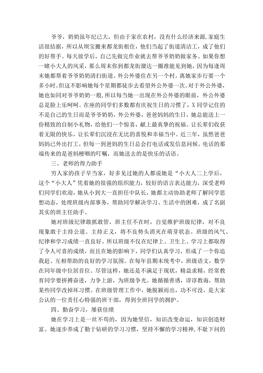 小学生道德典型事迹材料（通用23篇）.docx_第2页