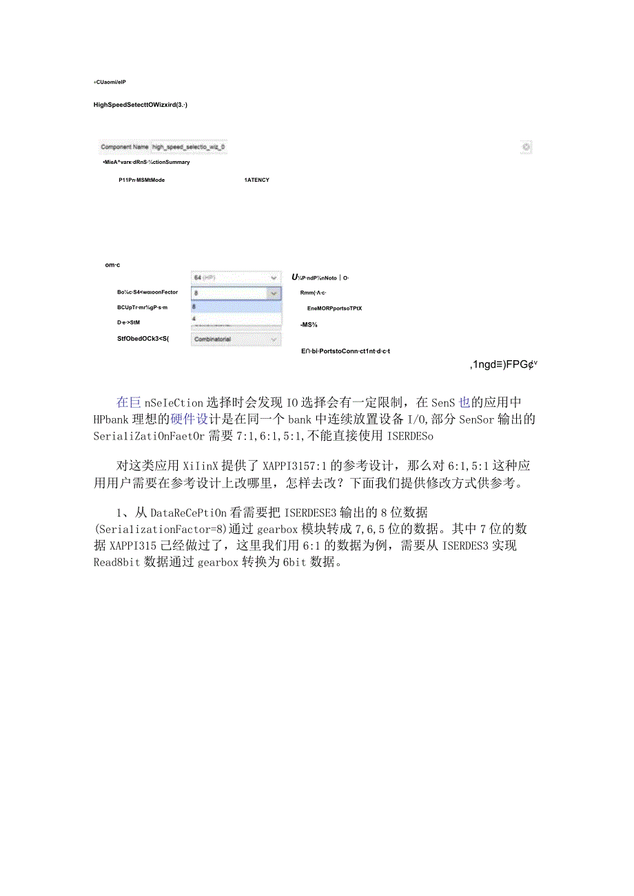 如何使用其gearbox功能来实现不同的比率的串并转换功能.docx_第3页