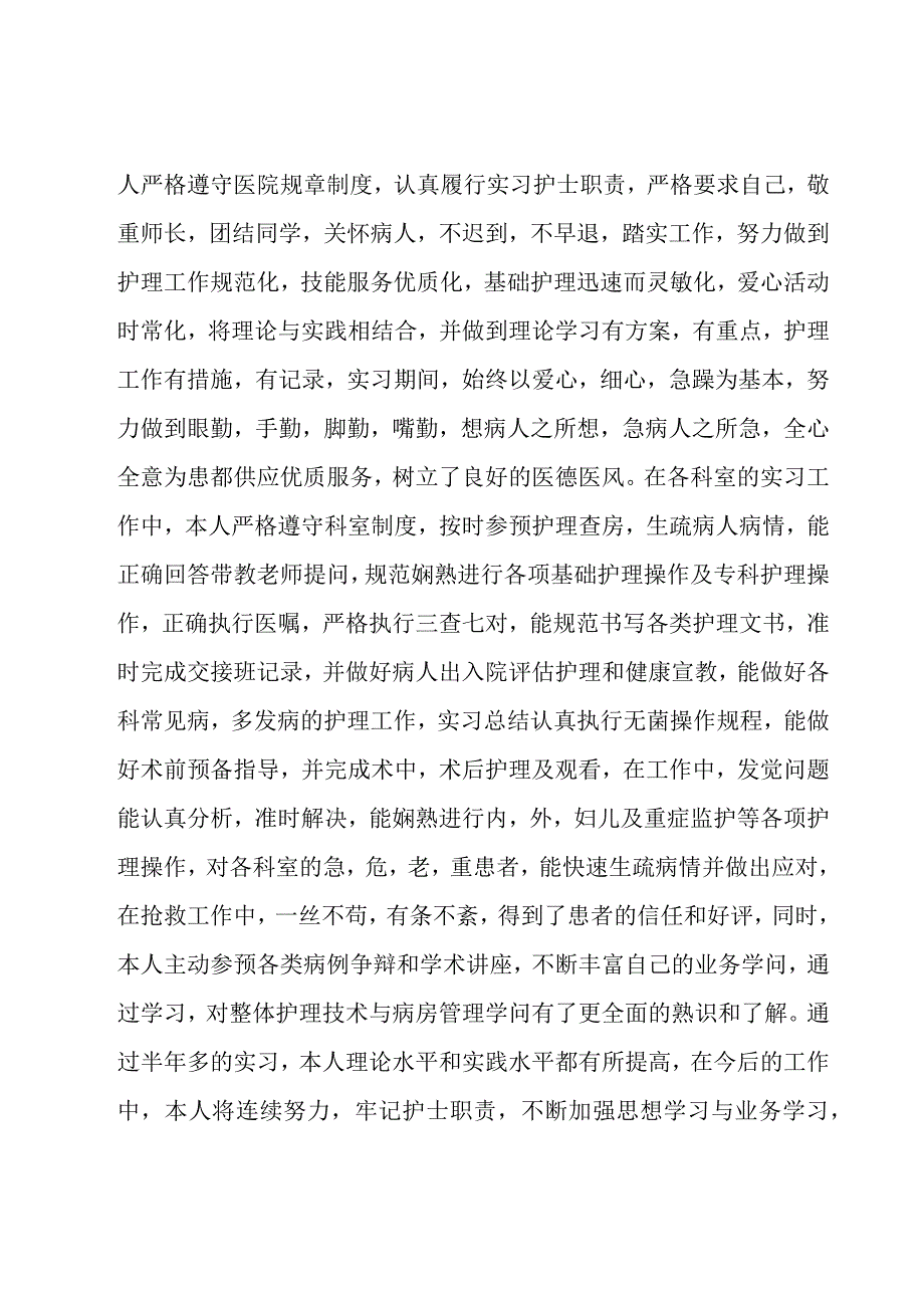 实习护士个人工作总结.docx_第3页