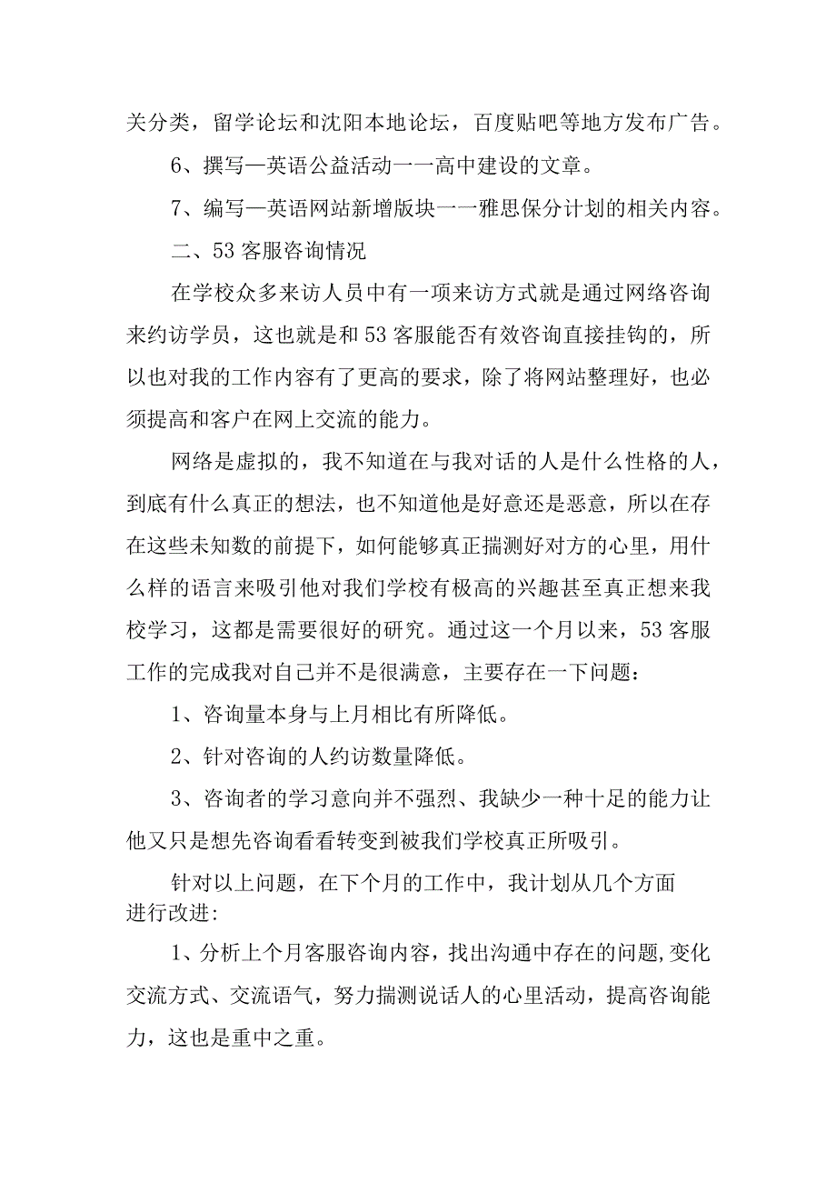 客服工作心得和体会.docx_第2页