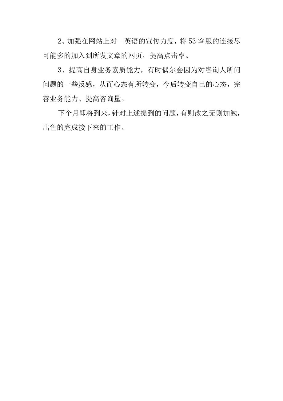 客服工作心得和体会.docx_第3页