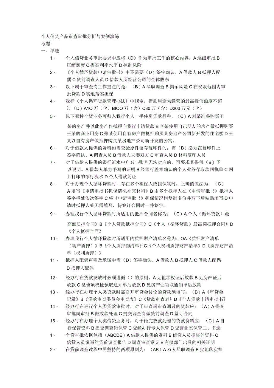 审查审批题库.docx_第1页