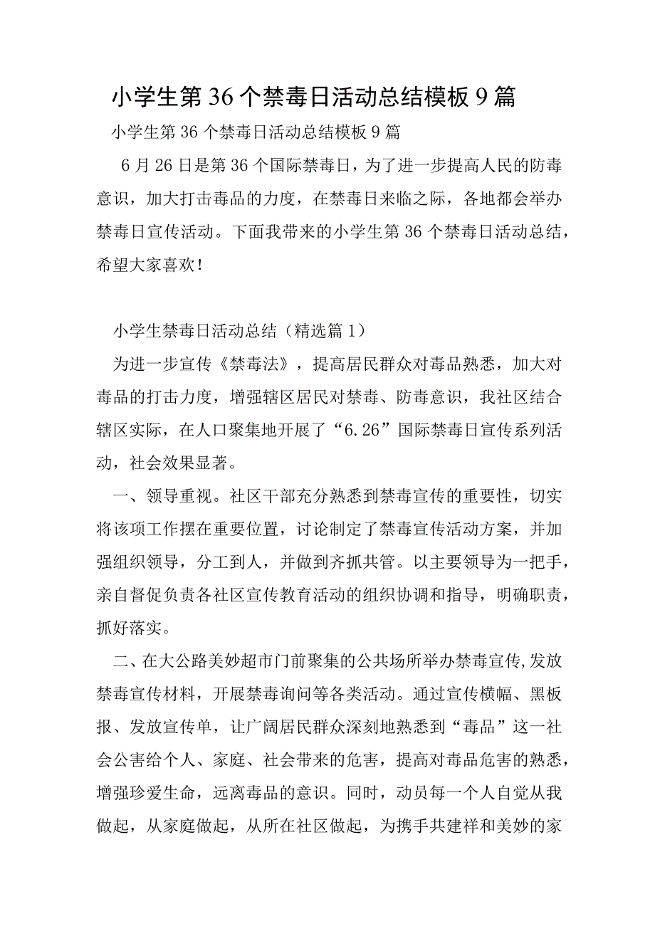 小学生第36个禁毒日活动总结模板9篇.docx_第1页