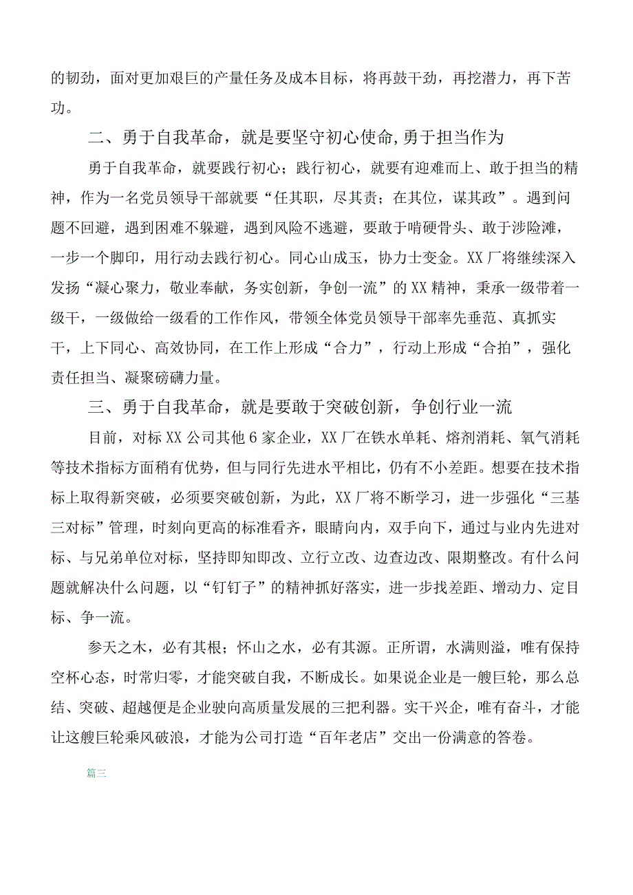 学习《论党的自我革命》体会心得（10篇）.docx_第3页