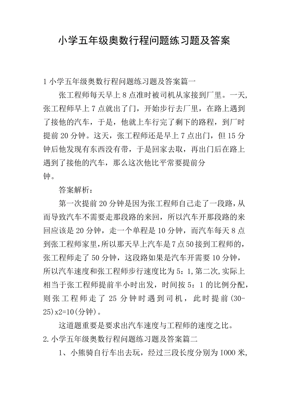 小学五年级奥数行程问题练习题及答案.docx_第1页