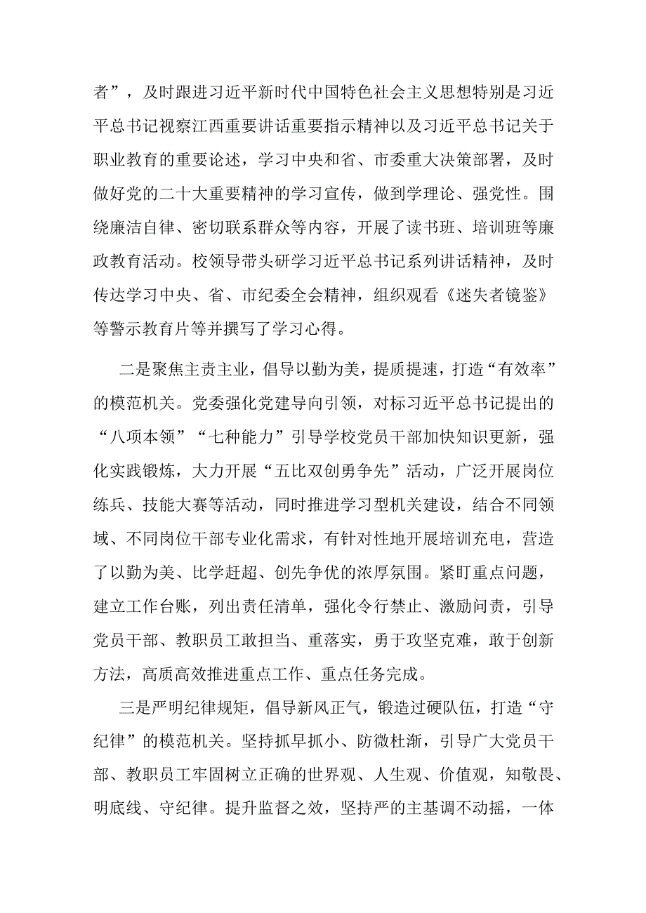 学校2022年度廉洁建设情况汇报(共二篇).docx_第2页