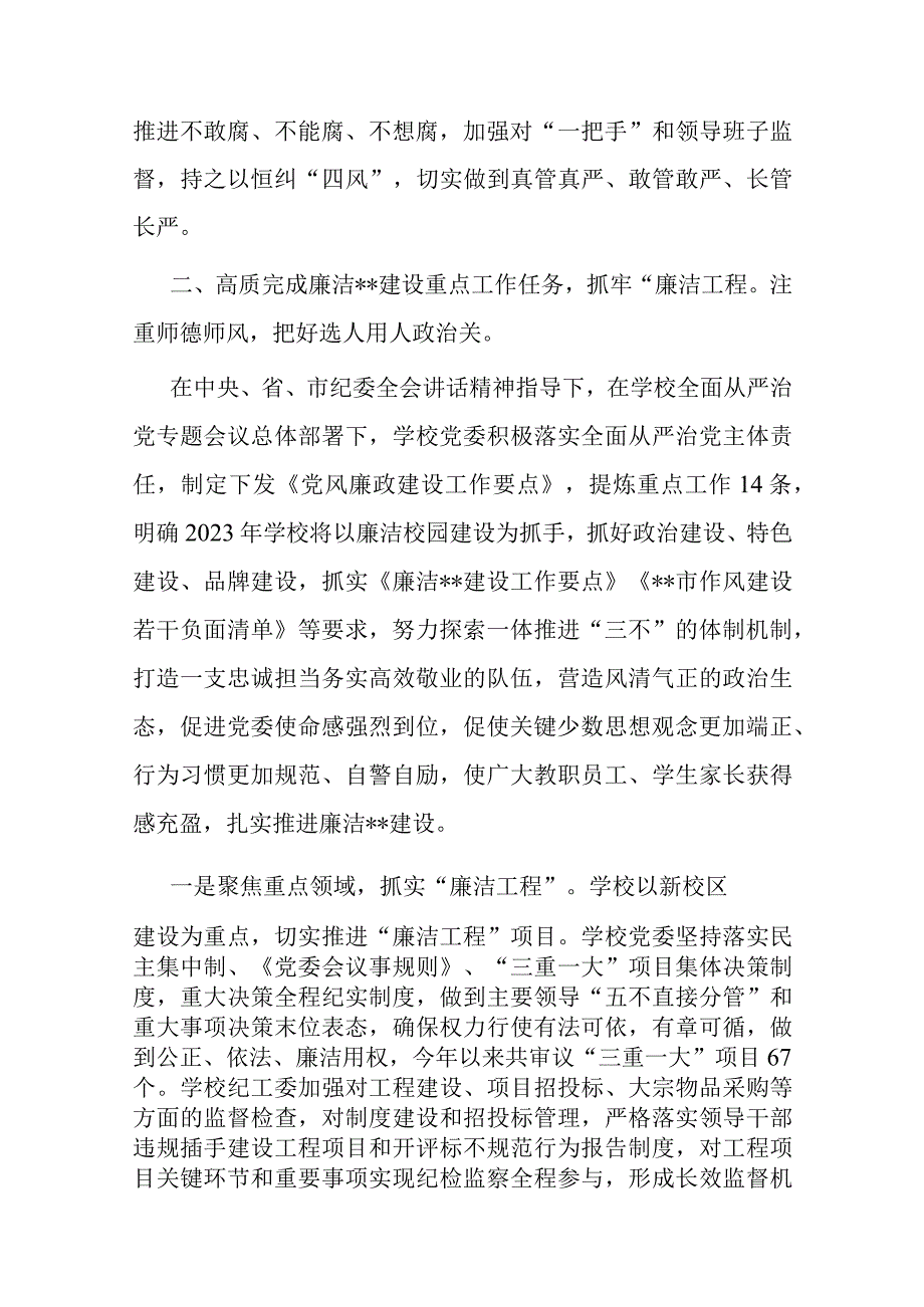 学校2022年度廉洁建设情况汇报(共二篇).docx_第3页