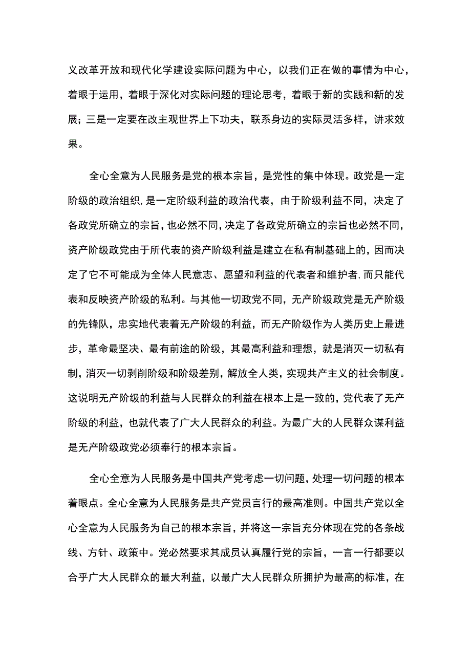 学思想、强党性心得体会三篇.docx_第3页