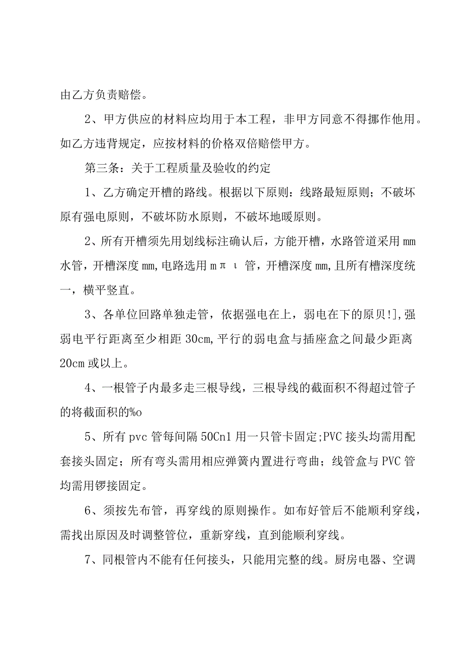 家装水电施工协议（6篇）.docx_第2页