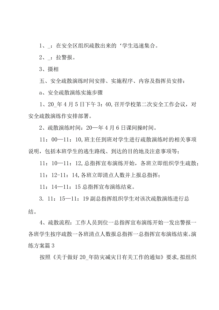 实用的演练方案三篇.docx_第3页