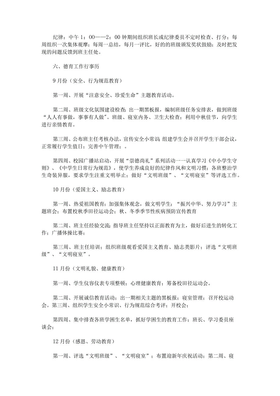 学校德育工作计划(1).docx_第3页