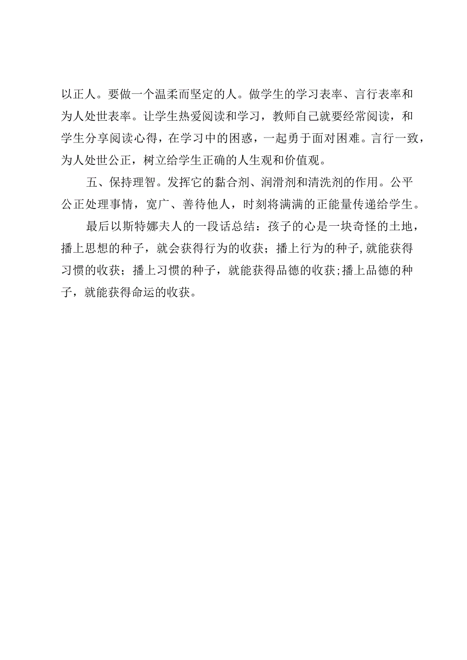 家校携手共筑孩子美好明天—课题研究.docx_第2页