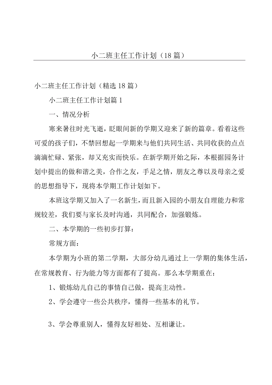 小二班主任工作计划（18篇）.docx_第1页