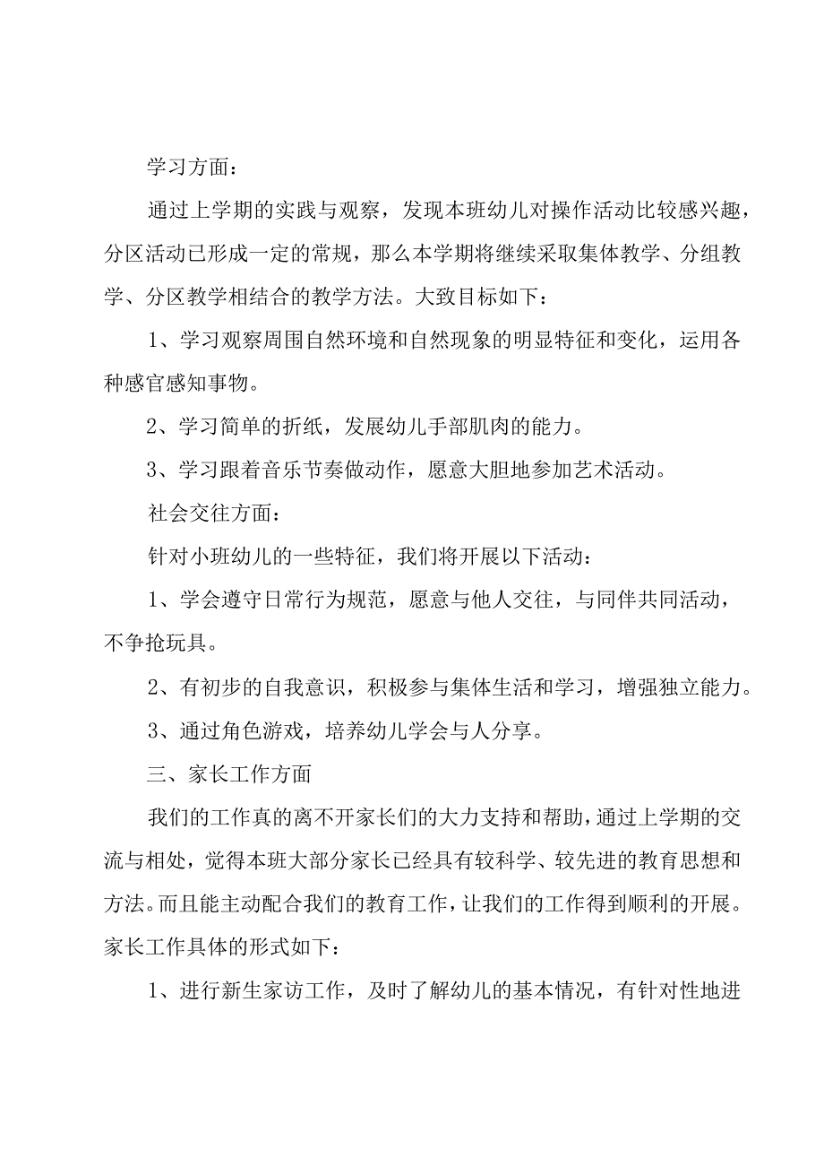 小二班主任工作计划（18篇）.docx_第2页