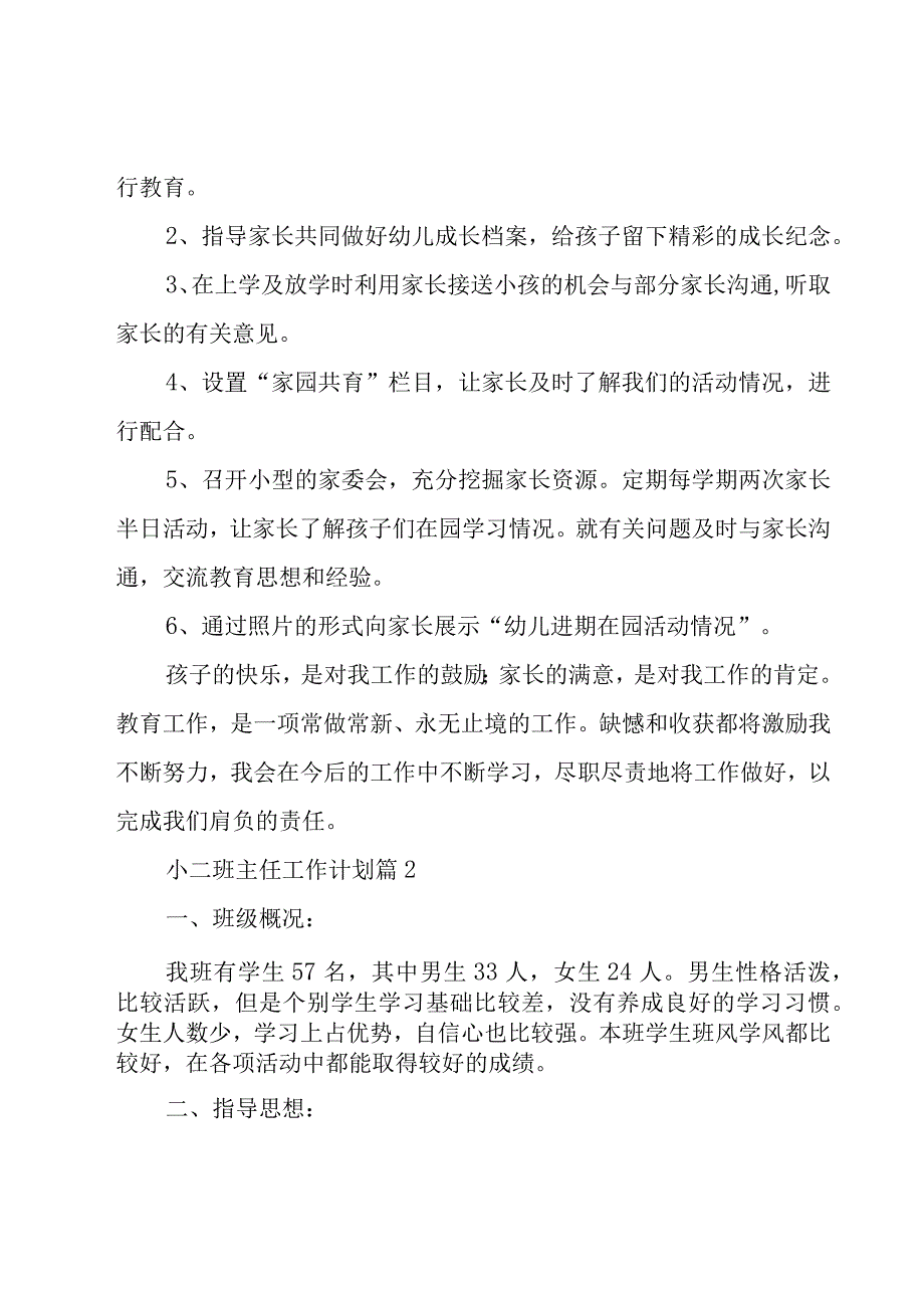 小二班主任工作计划（18篇）.docx_第3页