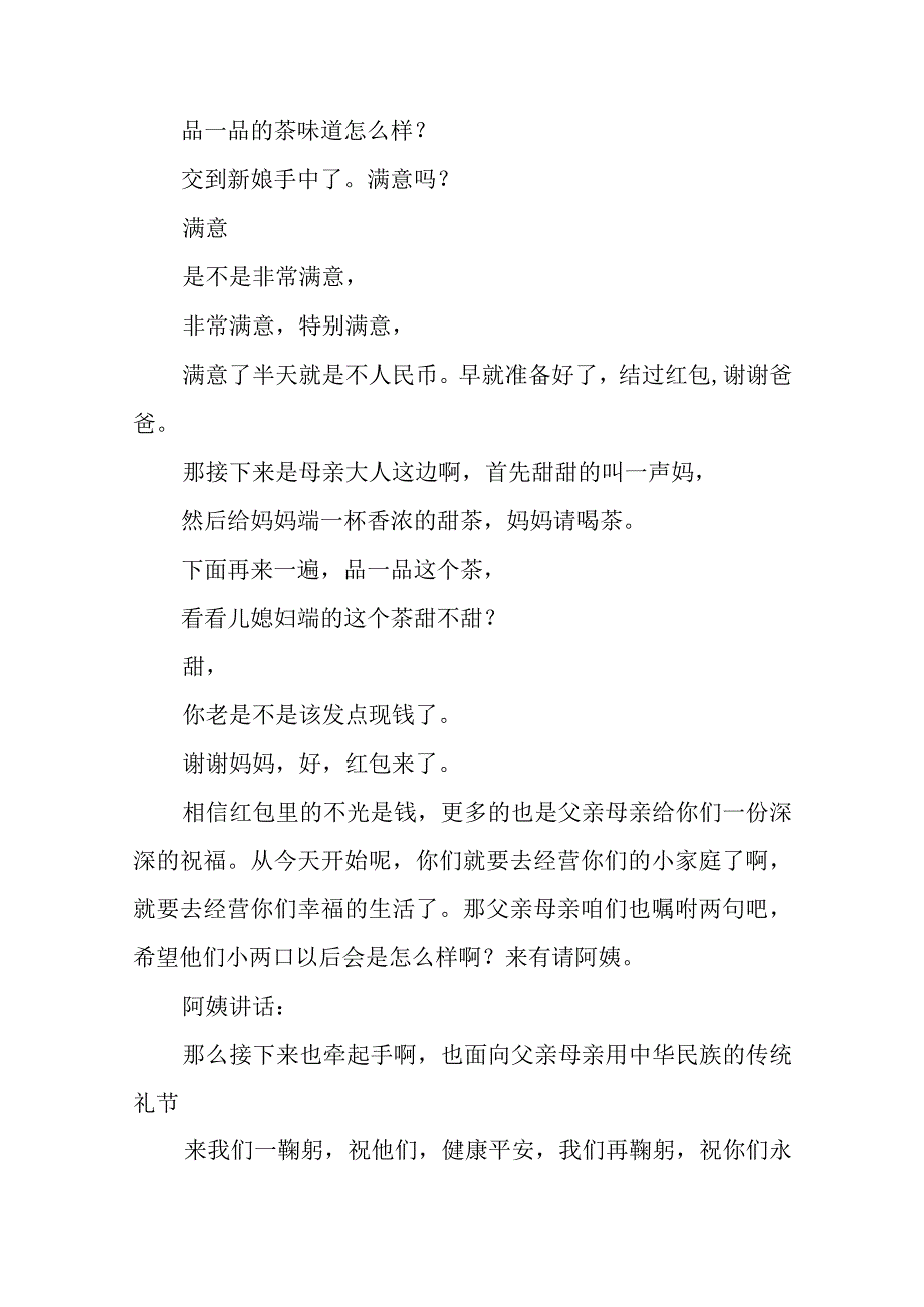 婚礼迎娶环节中父母敬茶改口轻松欢快主持词.docx_第2页