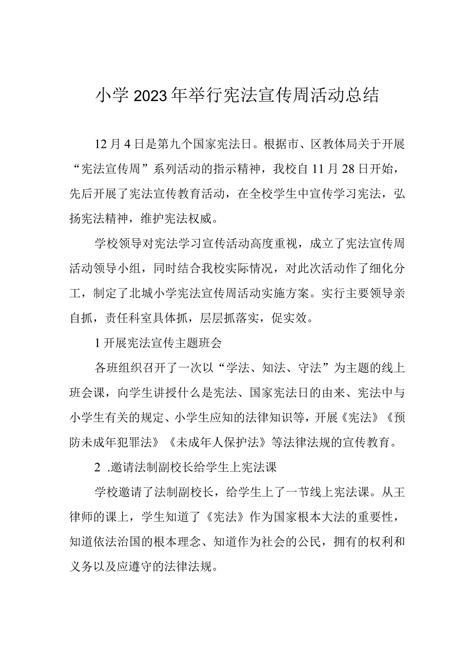 小学2022年举行宪法宣传周活动总结.docx_第1页