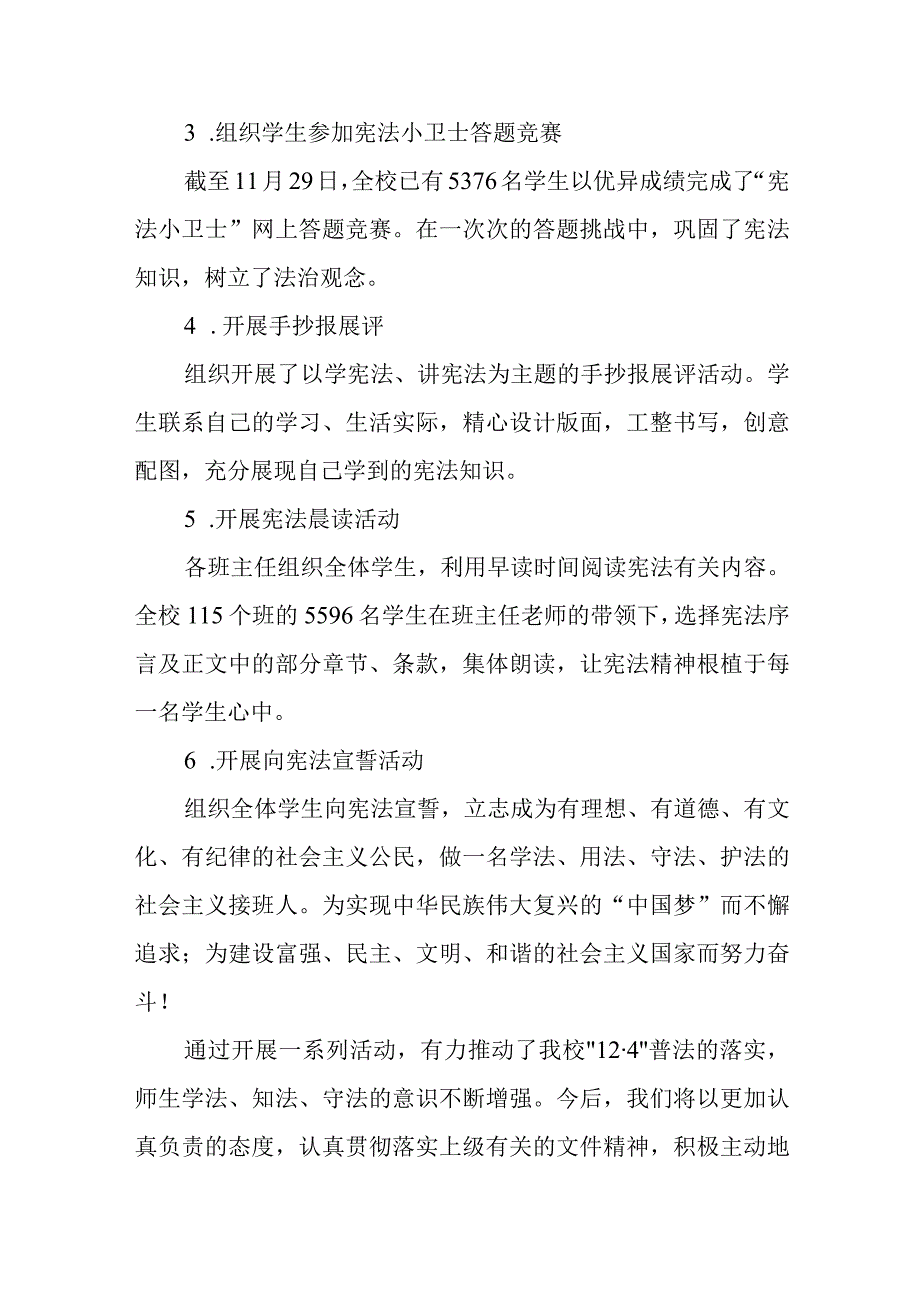 小学2022年举行宪法宣传周活动总结.docx_第2页